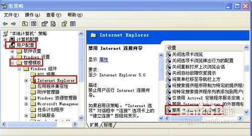 怎样禁用Internet连接向导