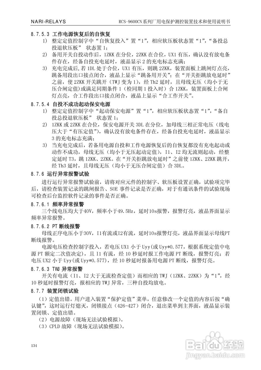 南瑞继保RCS-9629CN备用电源自投与测控装置使用说明书:[14]
