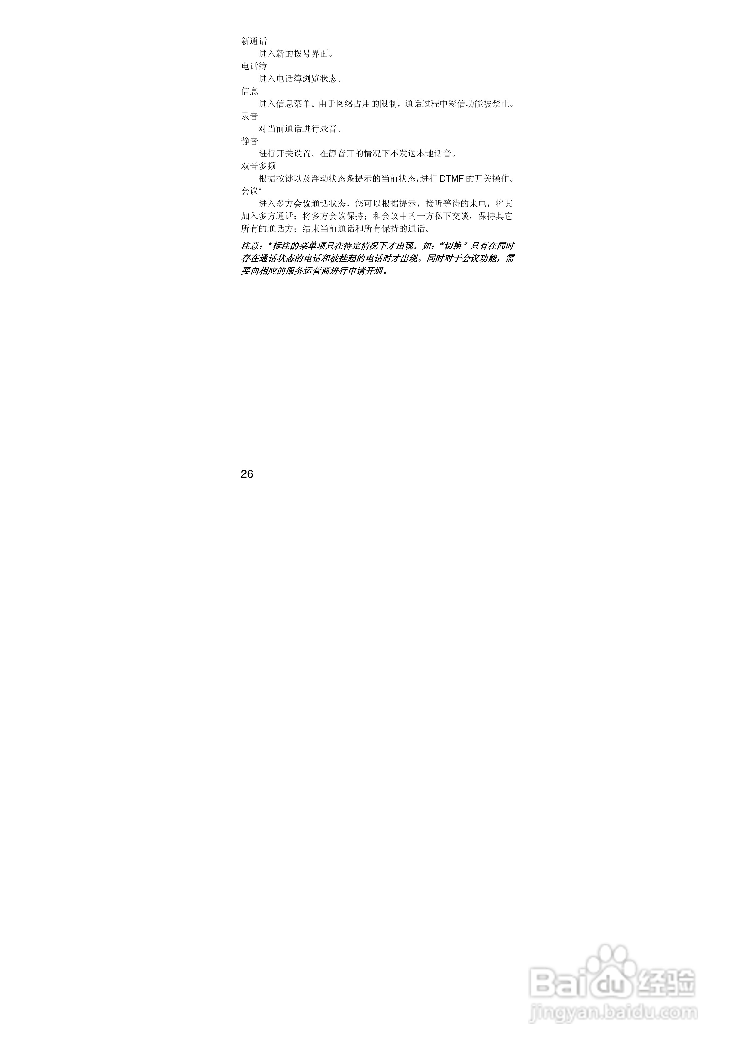 联想手机V707型使用说明书:[3]