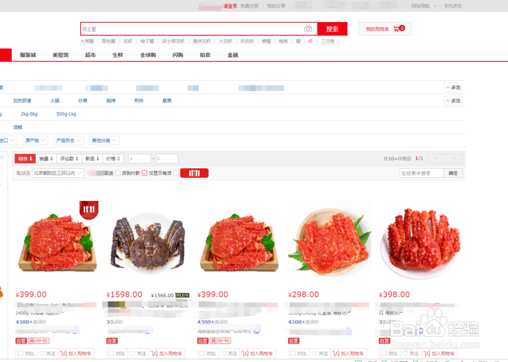 网购平台怎么选帝王蟹