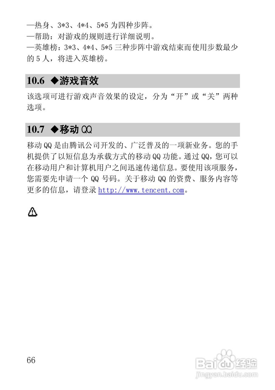 联想手机V850型使用说明书:[7]