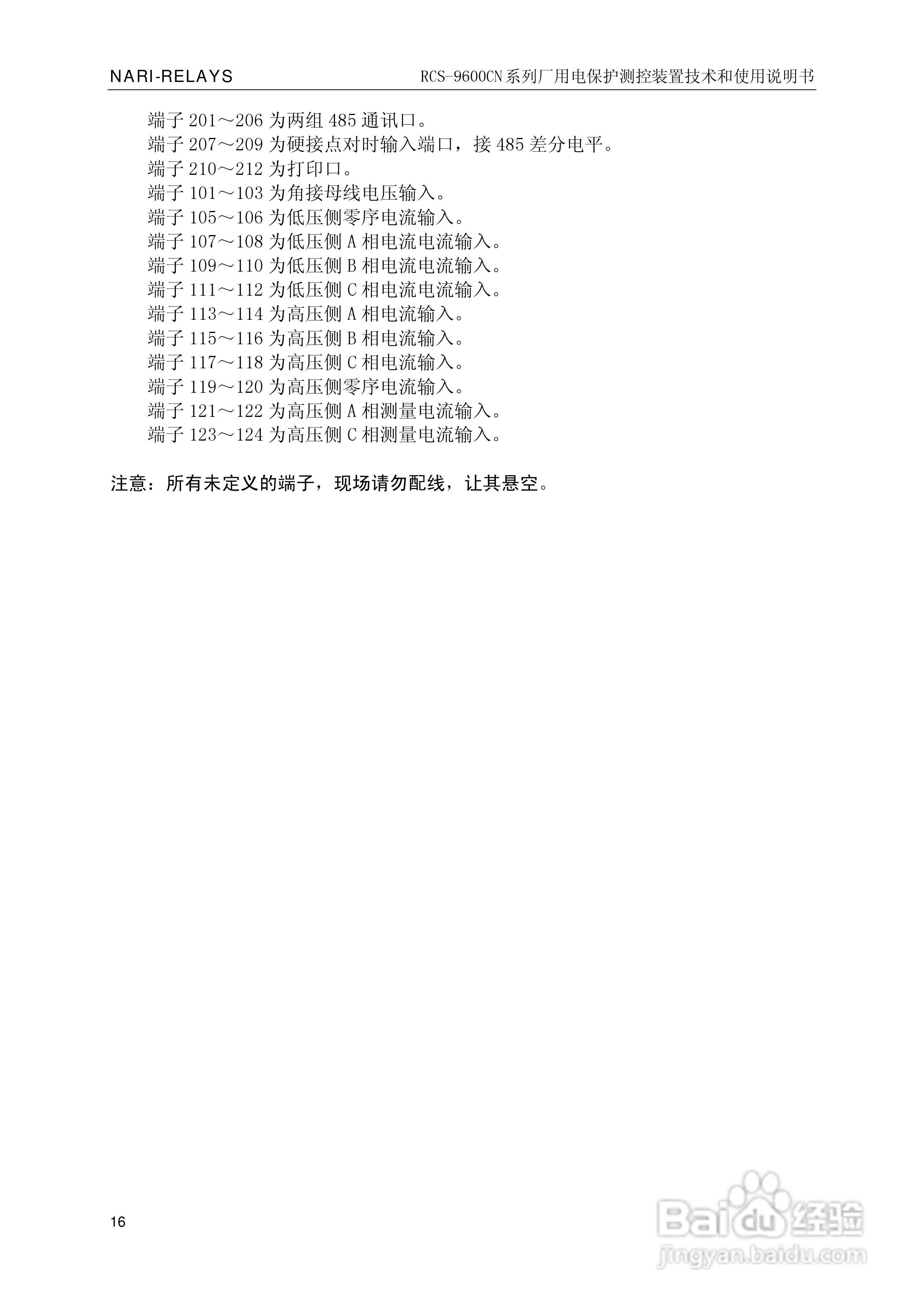南瑞继保RCS-9629CN备用电源自投与测控装置使用说明书:[2]