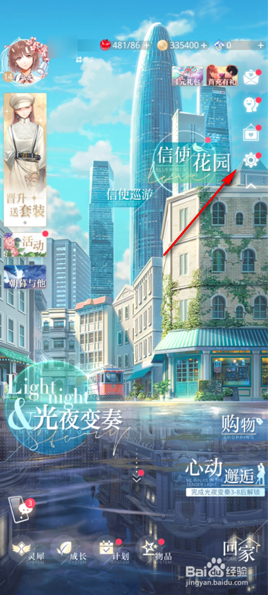 光与夜之恋隐私怎么设置