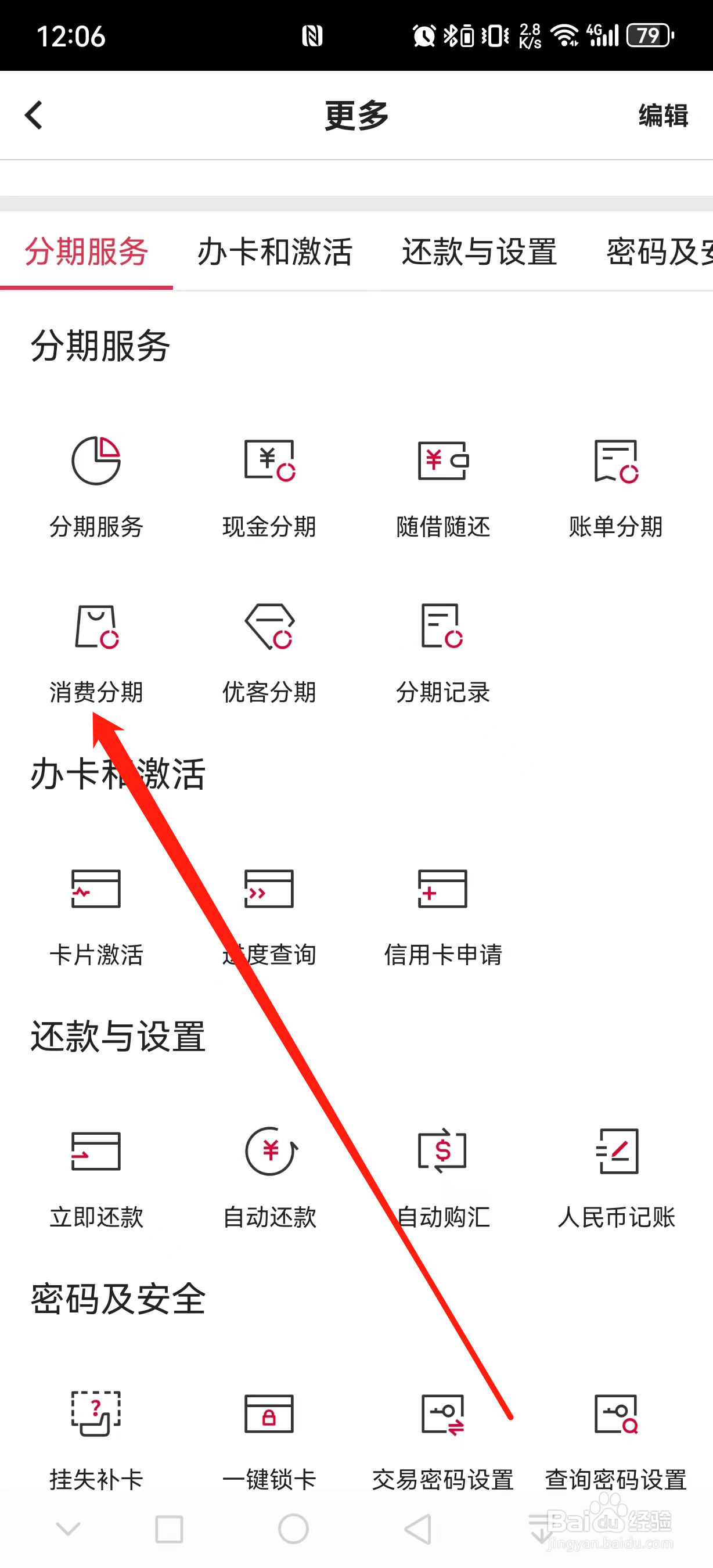 中国银行如何查看消费分期