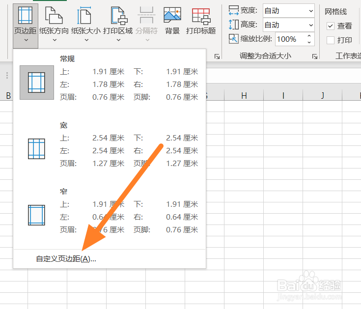 Excel表格设置零边距方法