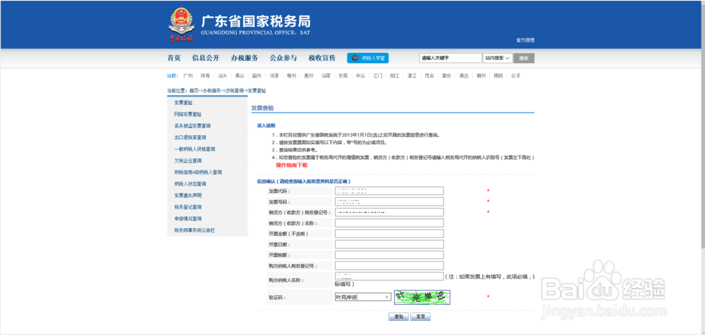 广东增值税发票查询技巧