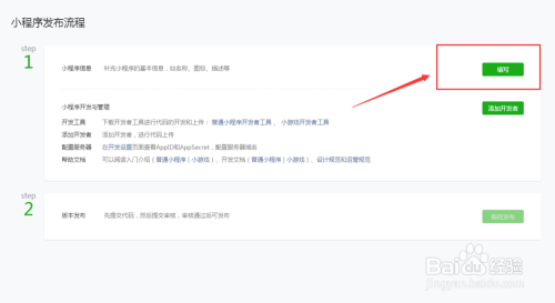 微小营教你注册微信小程序