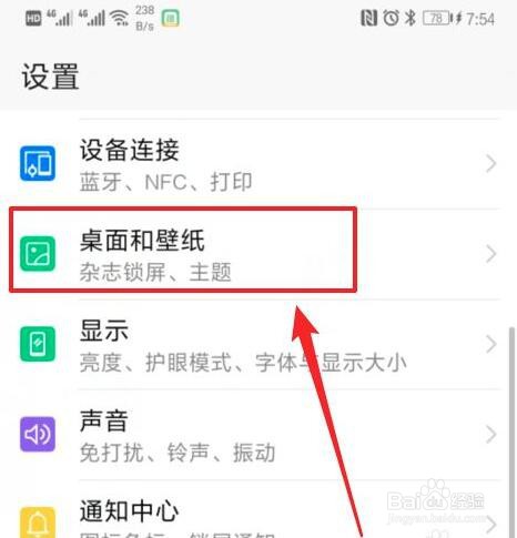 华为手机桌面图标布局如何锁定