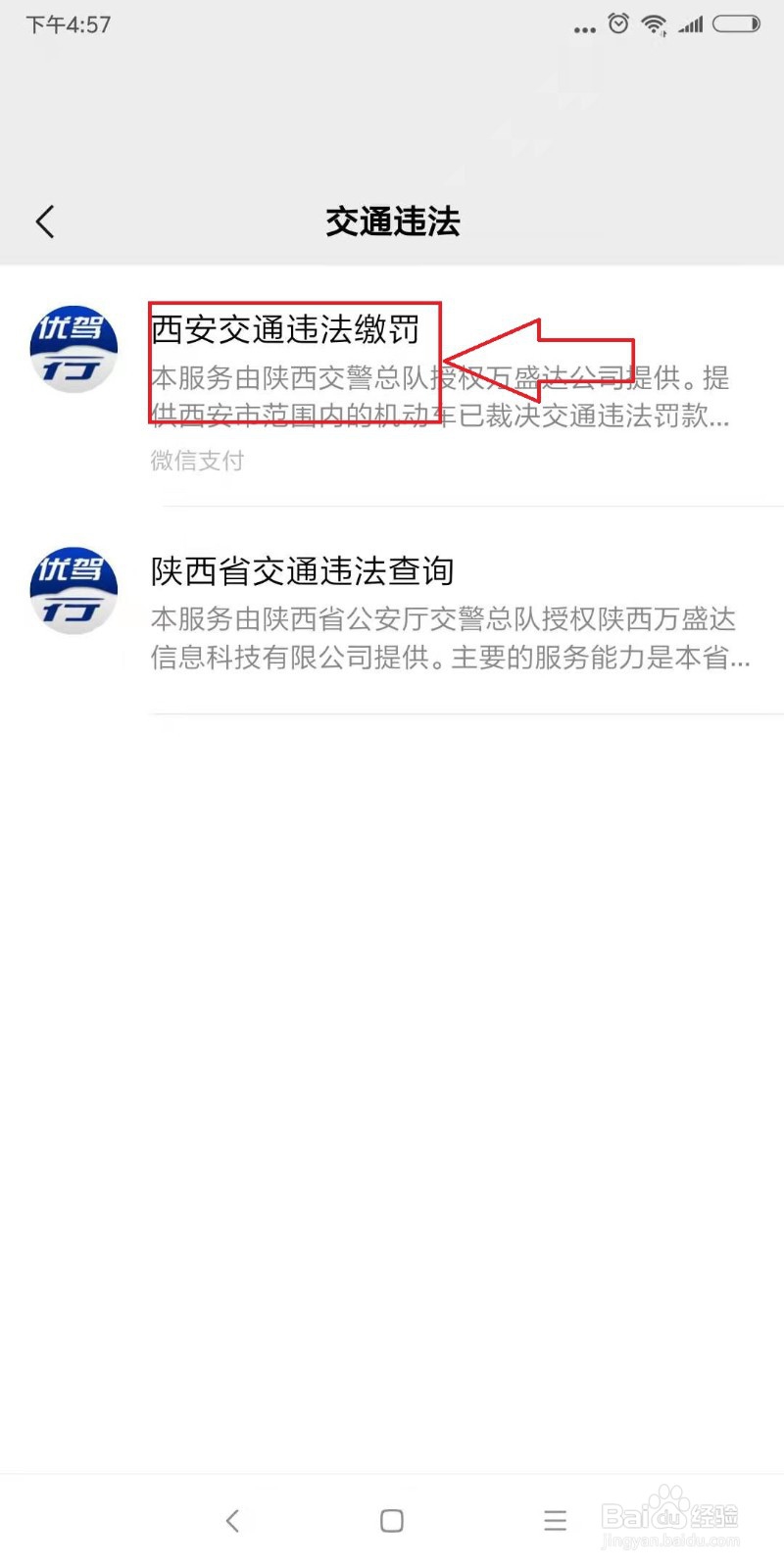 怎么网上处理交通违法缴费
