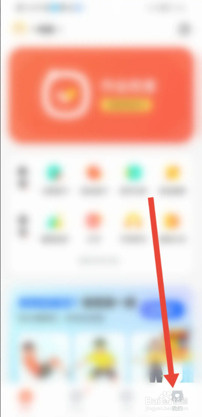 如何使用作业帮口算APP开启家长模式