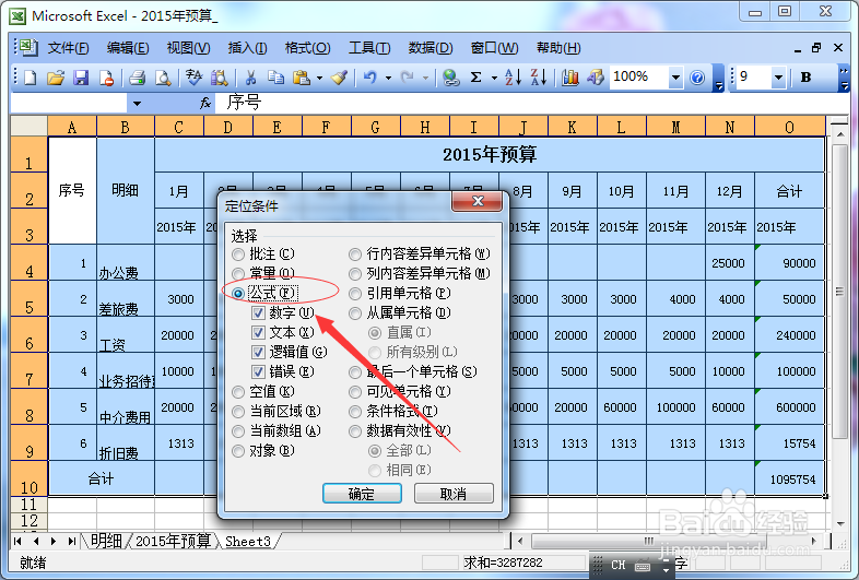 如何将excel中的公式隐藏及锁定起来