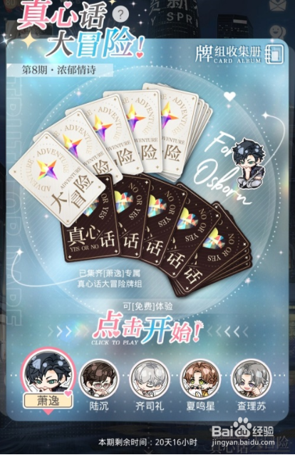 光与夜之恋真心话大冒险第八期情侣头像攻略