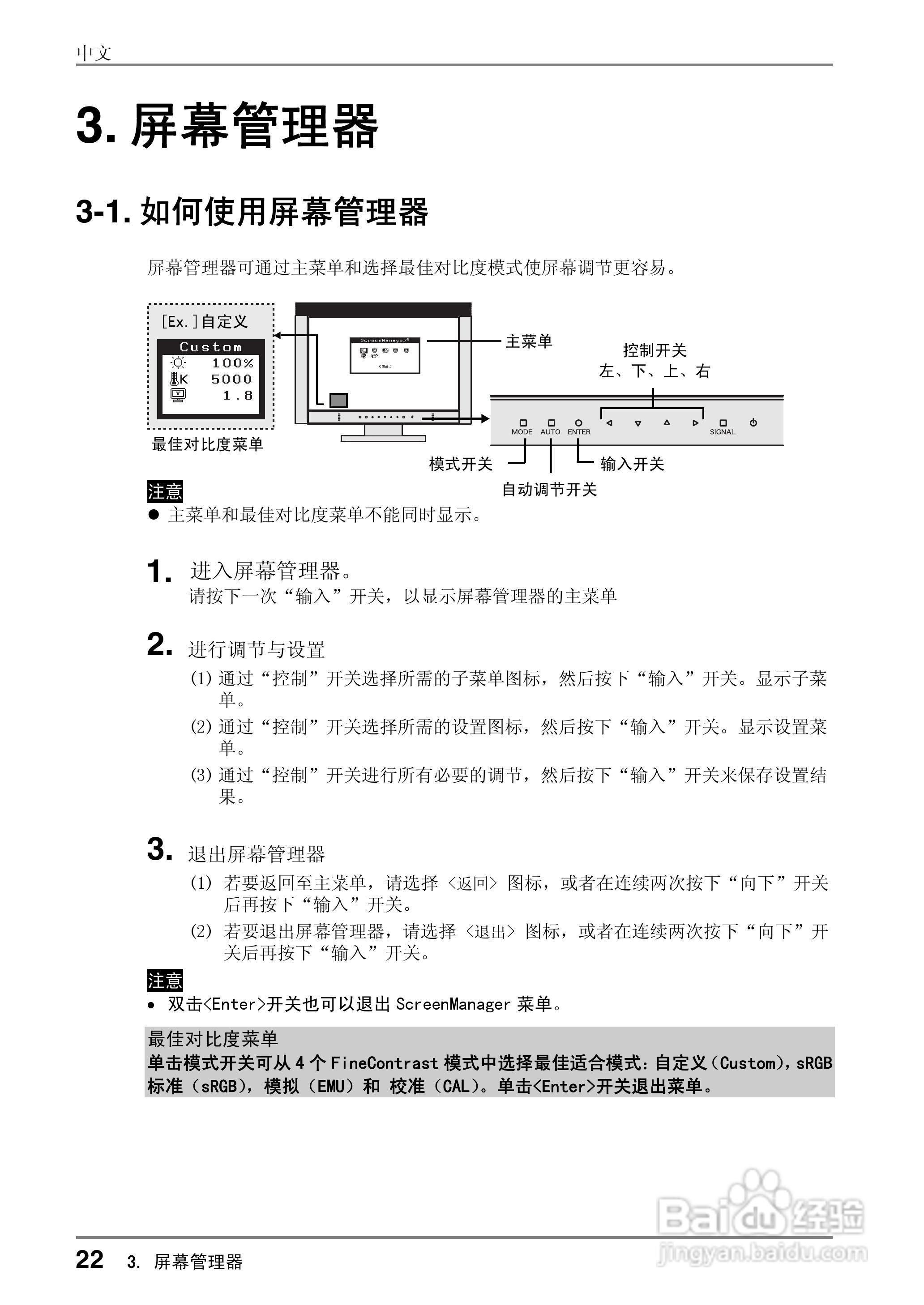 EIZO ColorEdge CG221彩色管理液晶显示器用户说明书:[3]