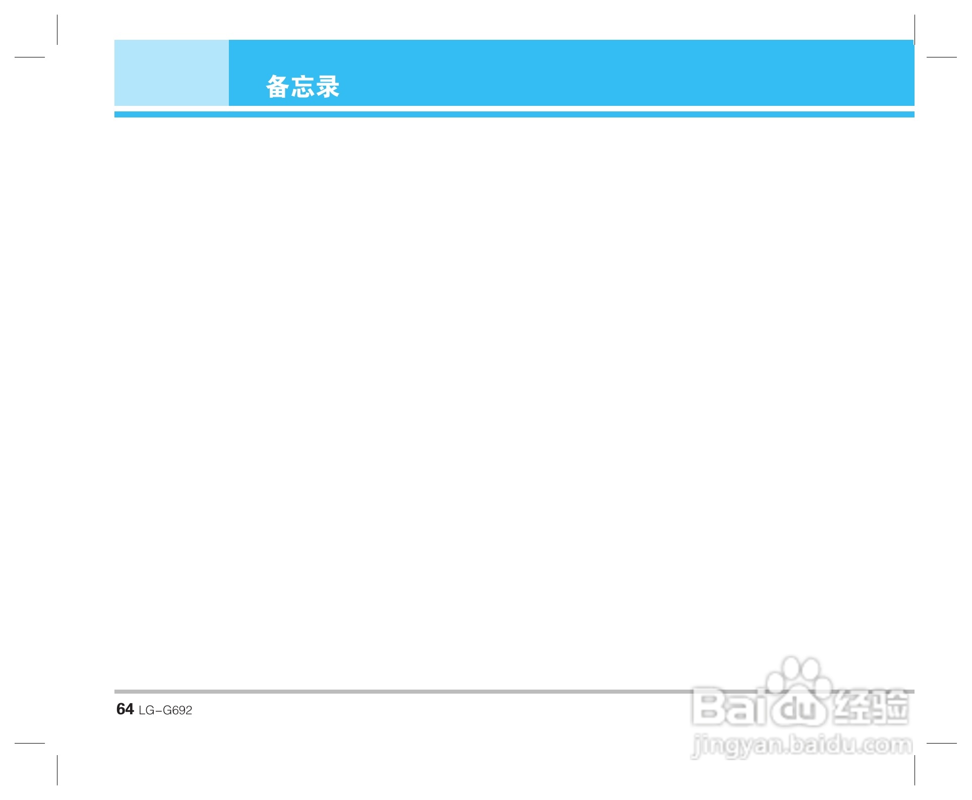 乐金手机LG-G692型使用说明书:[7]