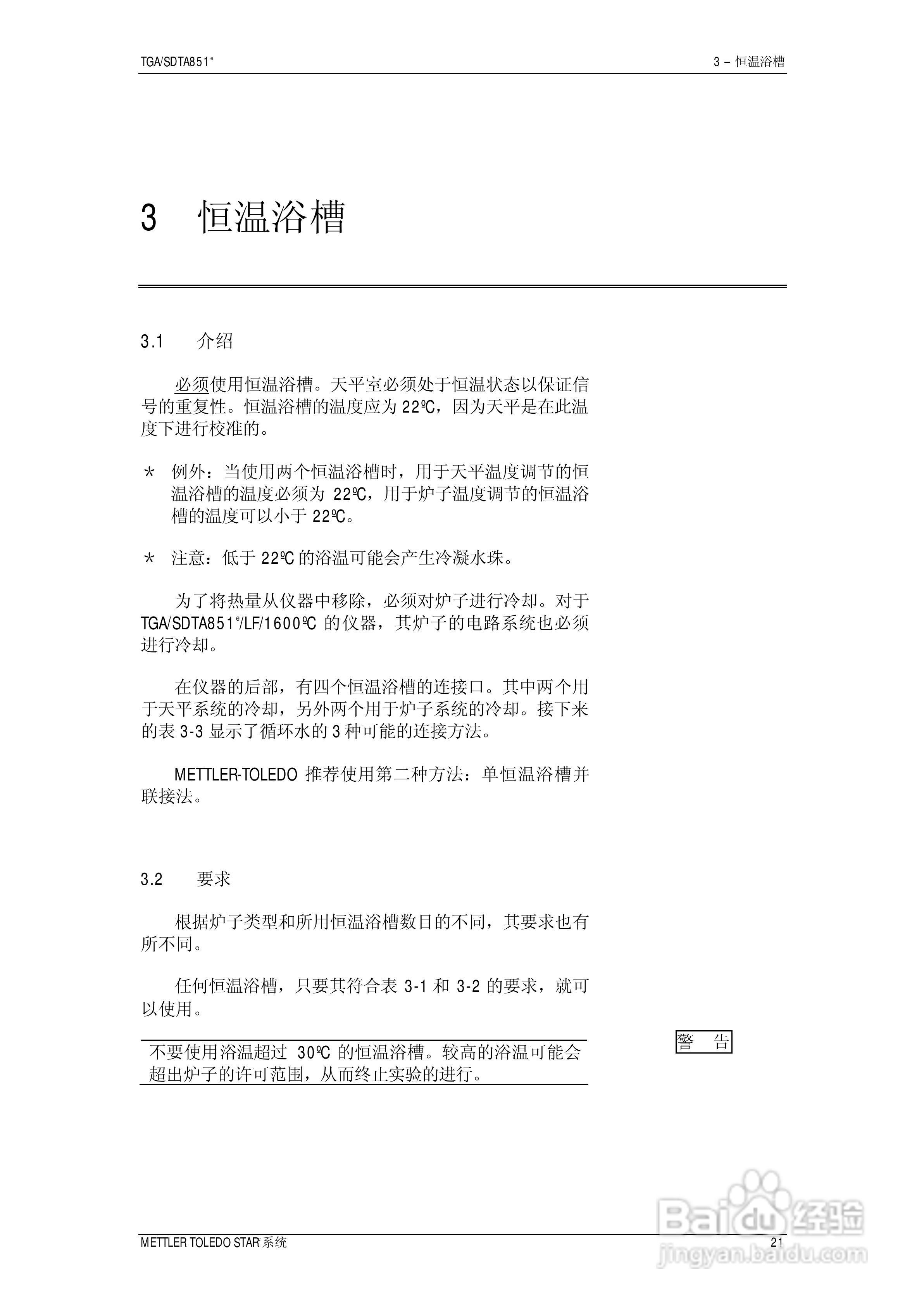 METTLER TOLEDO STAR系统TGA/SDTA851热重分析仪操作说:[3]