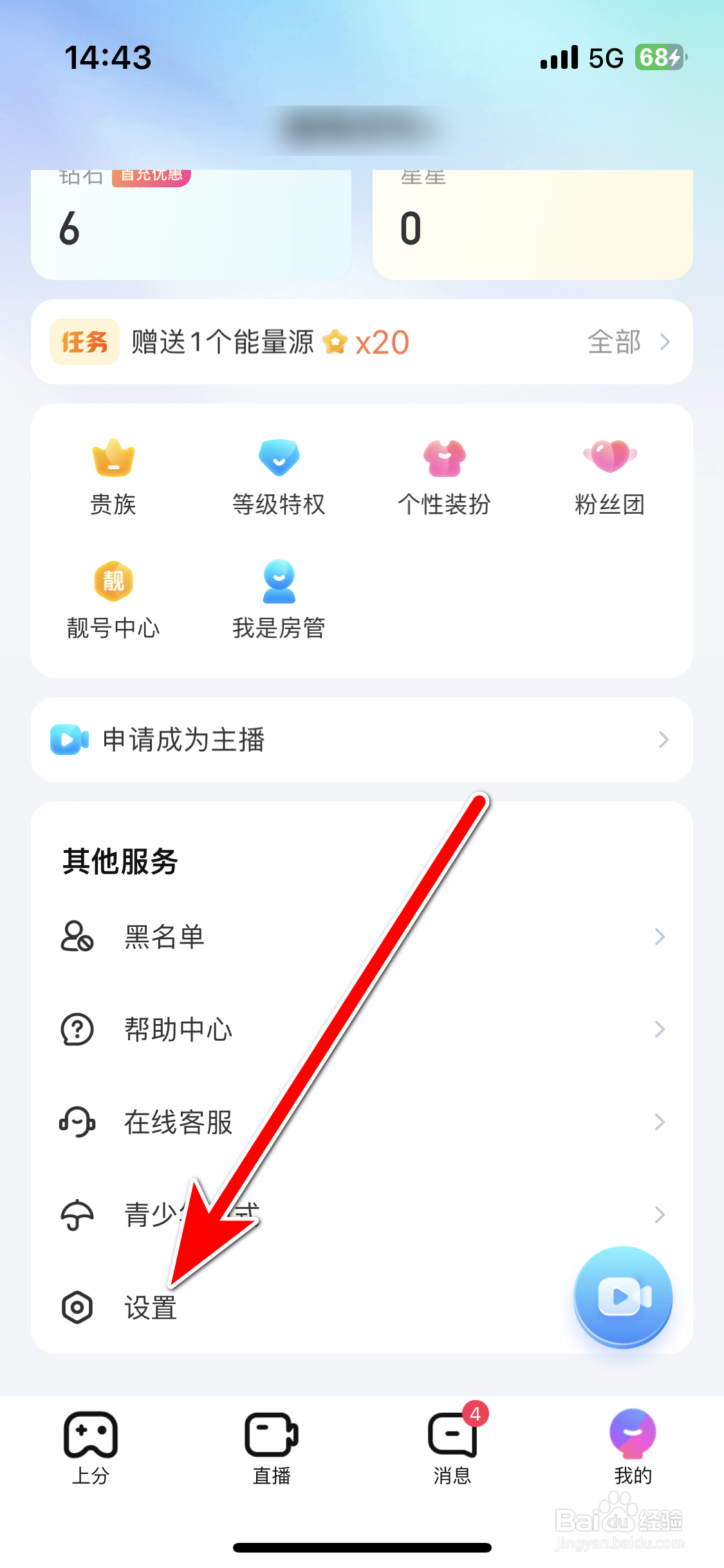 比心直播如何开启一键防护功能