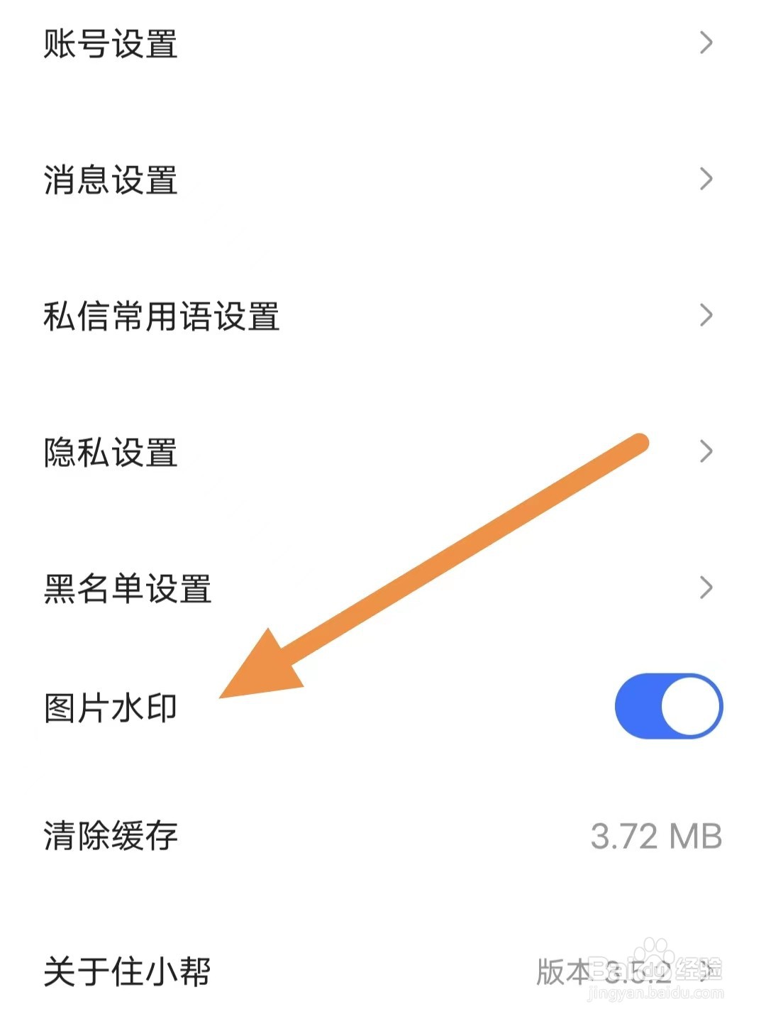 住小帮如何开启图片水印？