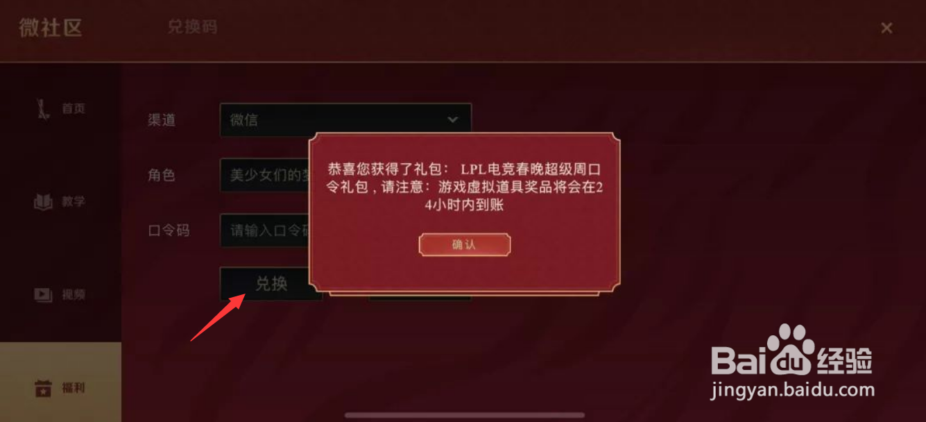 英雄联盟手游新春口令码礼包怎么领取