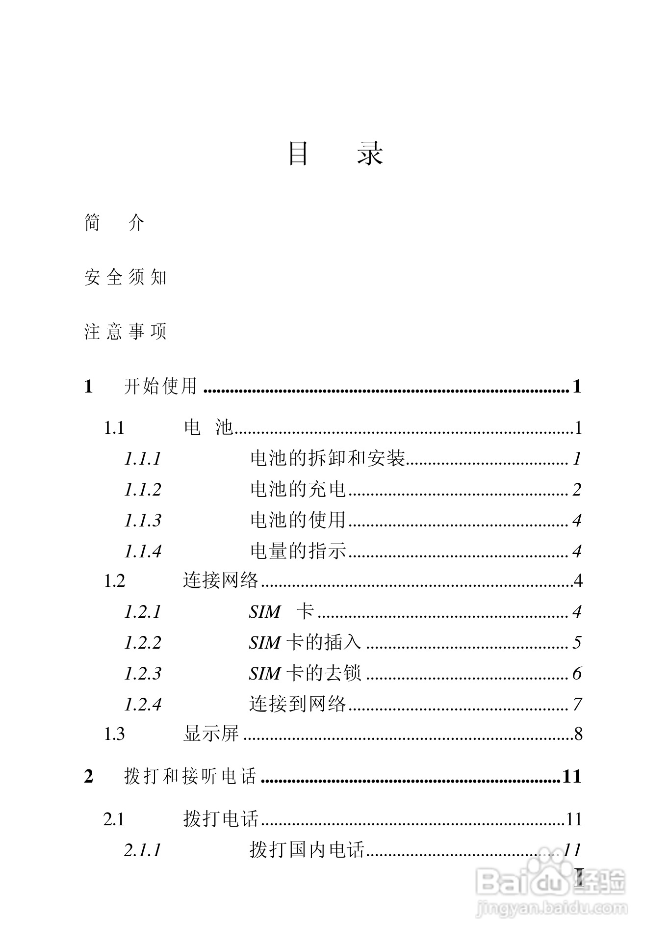 中兴ZTE902D手机使用说明书:[1]