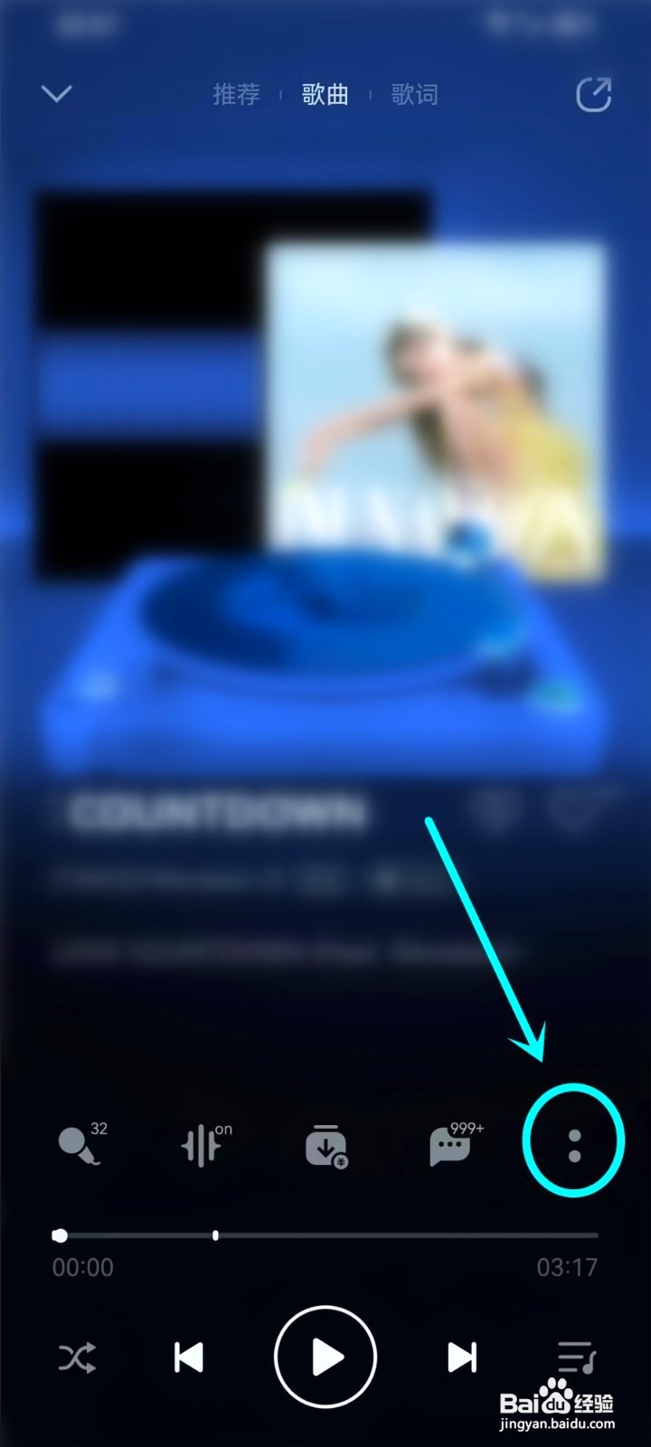 QQ音乐3d播放器到哪取消