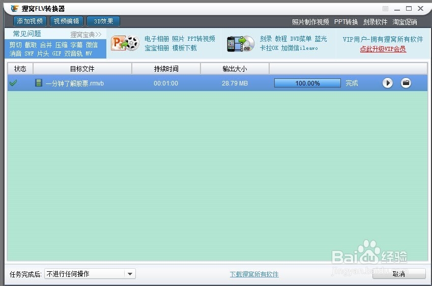 如何将视频转成液晶电视可播放的格式