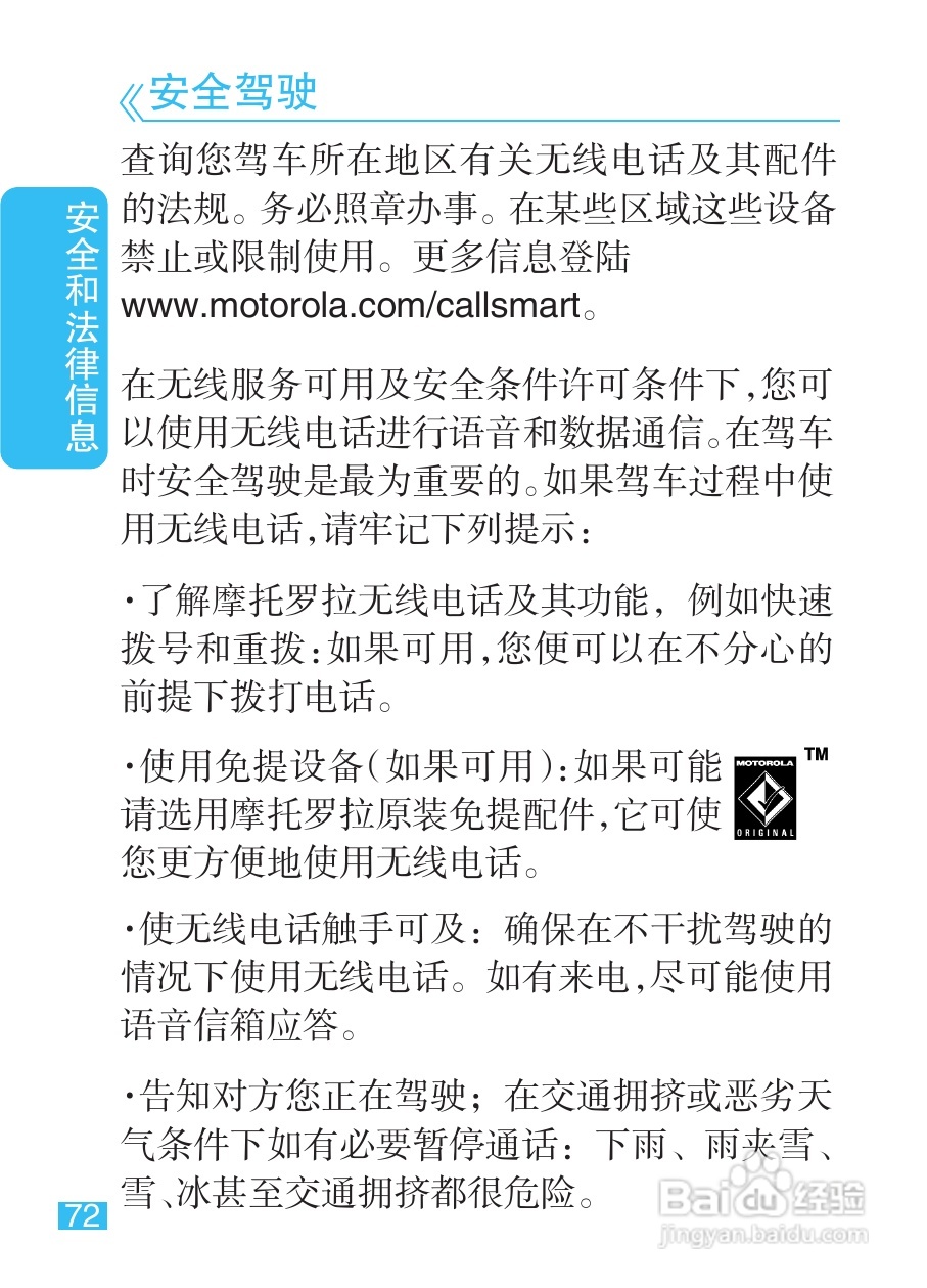 摩托罗拉XT301手机使用说明书:[8]