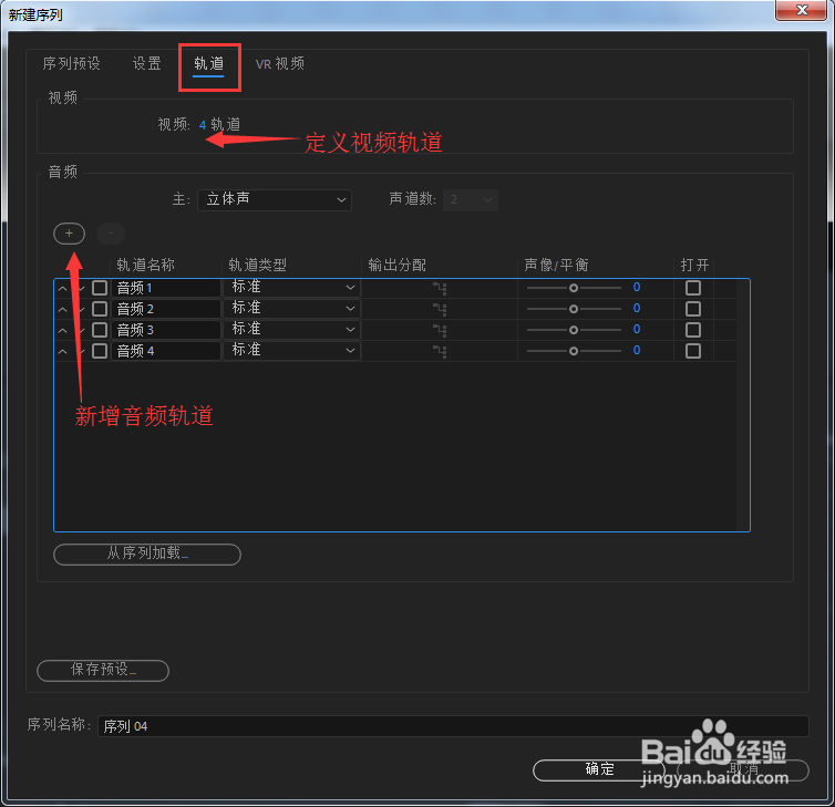 PR新增视频轨道和音频轨道