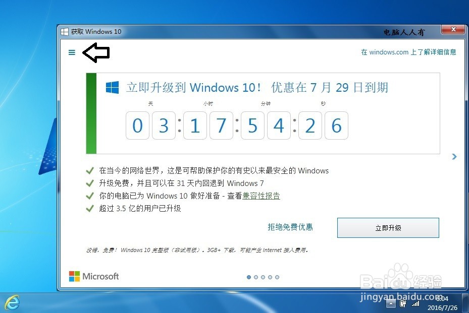 是否要升级Windows10操作系统