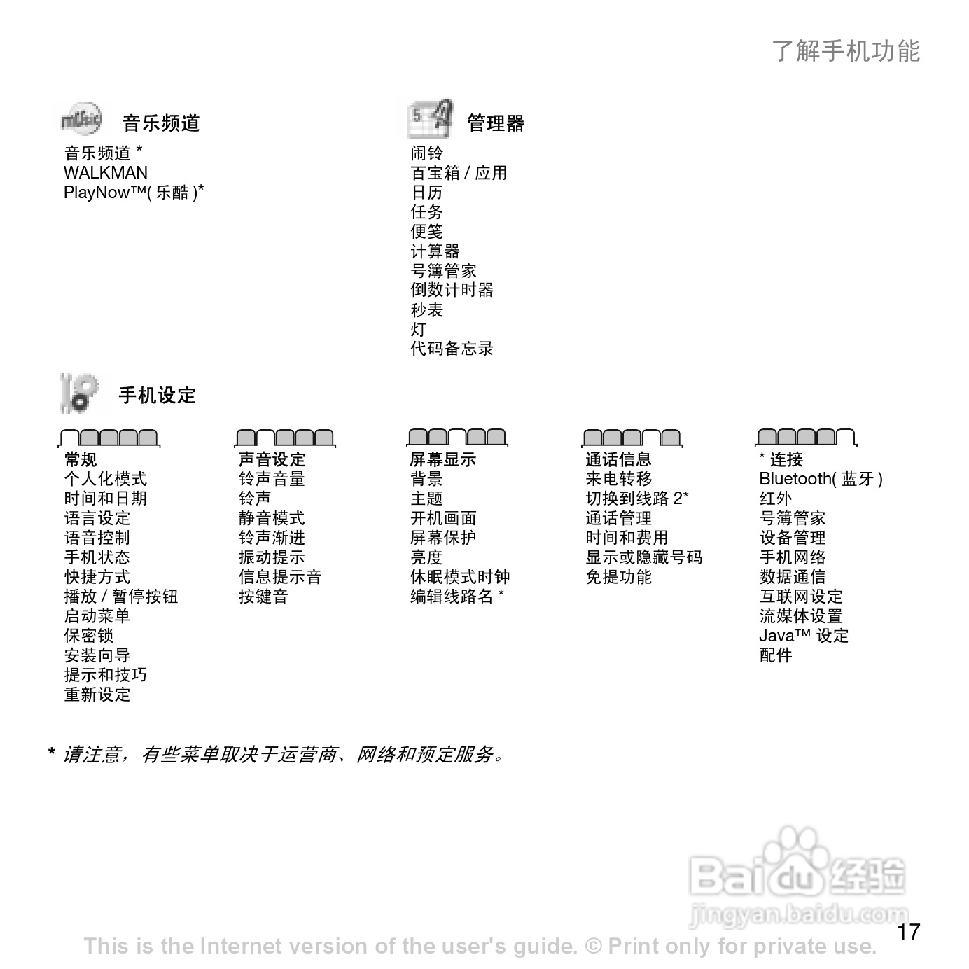 索尼爱立信W700c手机使用说明书:[2]