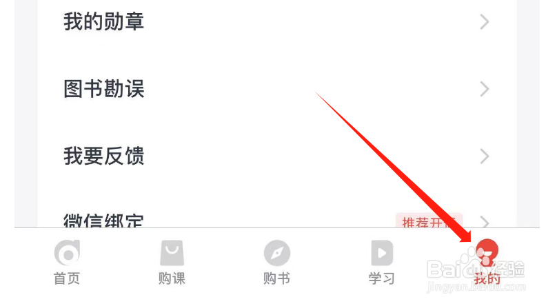 会计云课堂APP怎样进行身份认证
