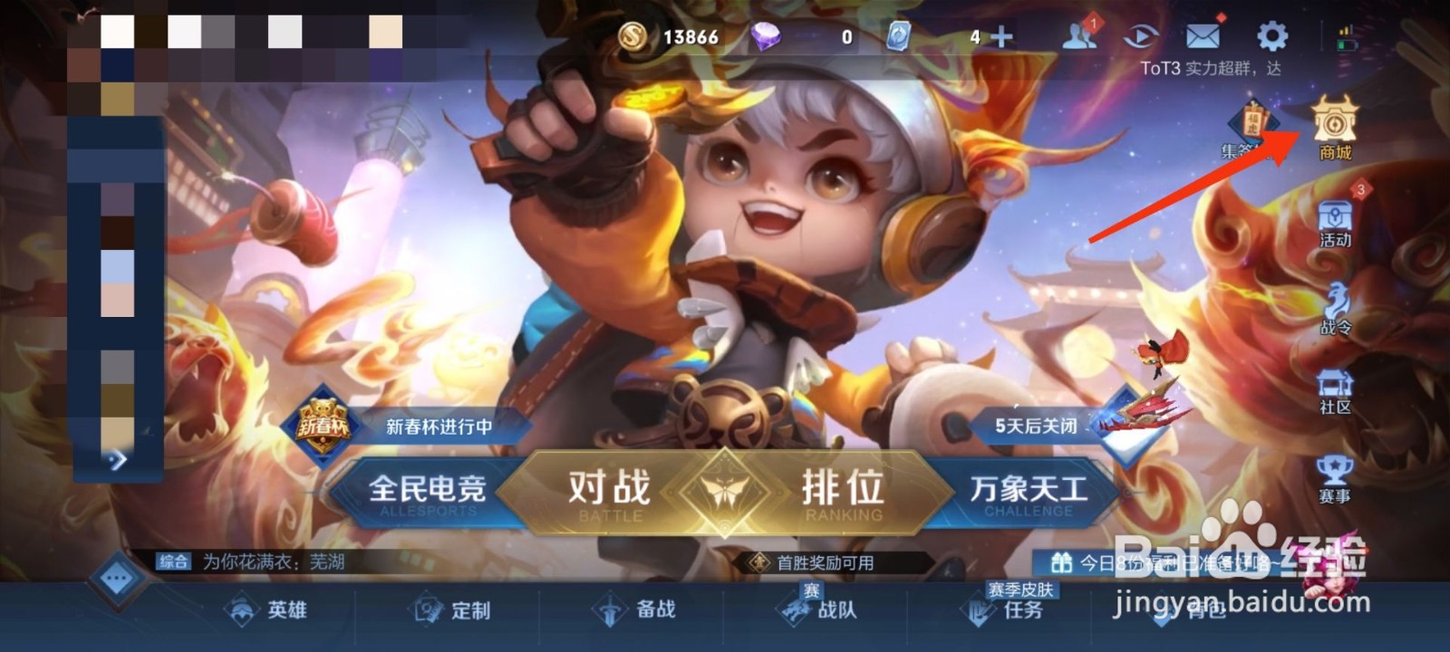 王者荣耀怎么购买廉颇虎年限定皮肤