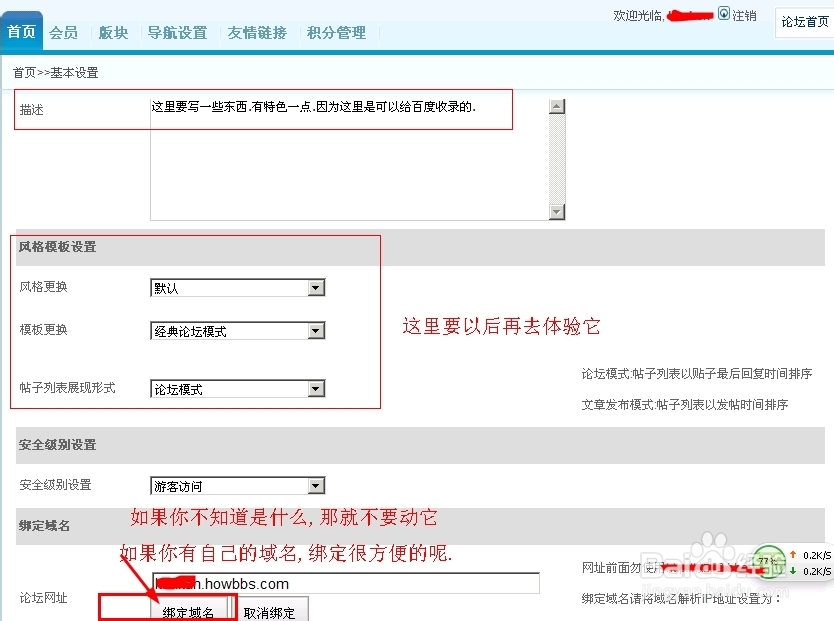 怎样建个人论坛：[2]设置论坛首页