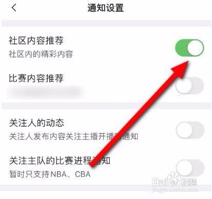 虎扑怎么关闭社区内容推荐？