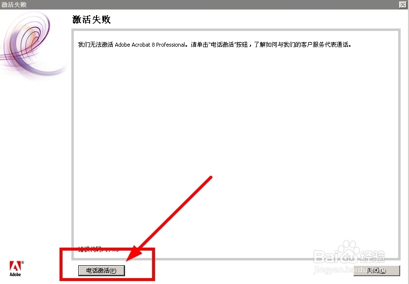 怎样使用Adobe.acrobat.8注册机