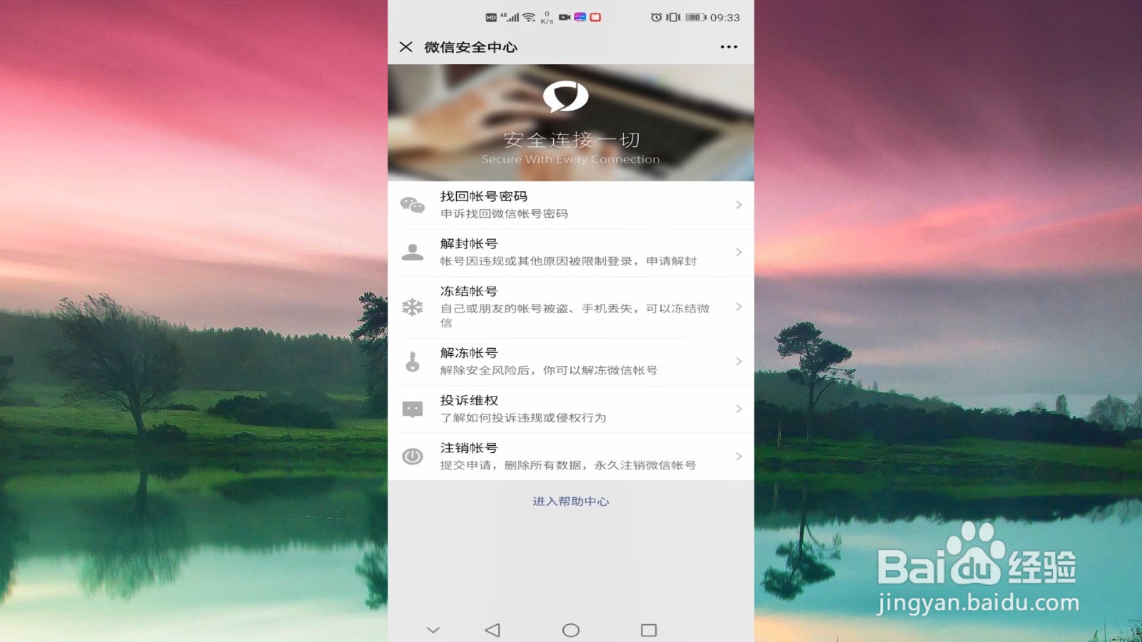 如何注销微信账号