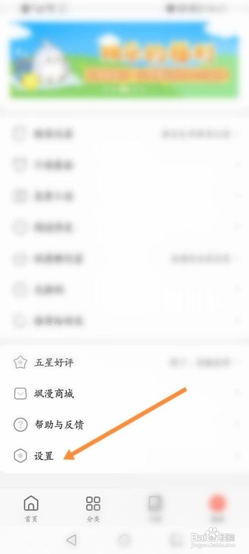 飒漫画APP开启智能去边功能怎样操作？
