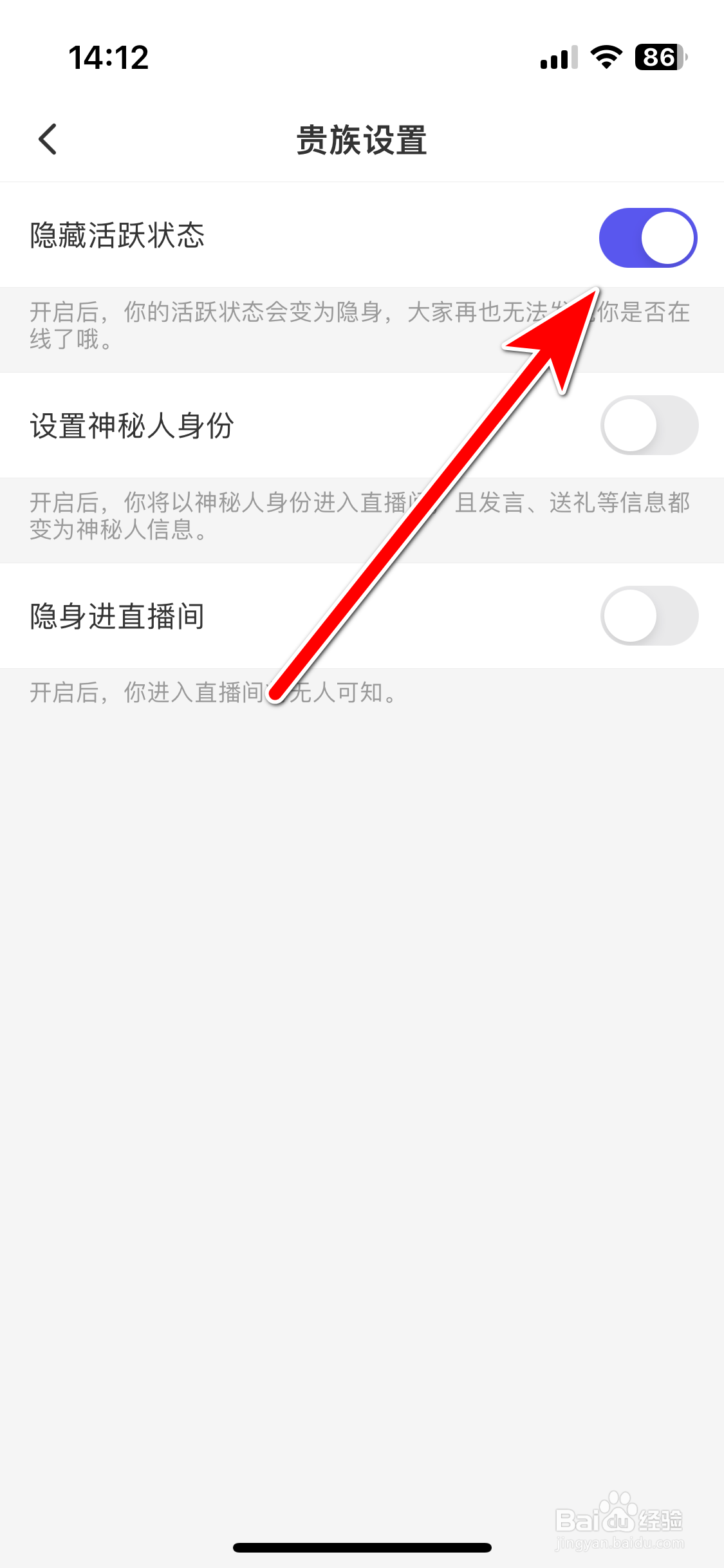 甜圈如何隐藏活跃状态