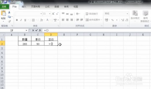 Excel表格中两个数相乘的公式怎么设置
