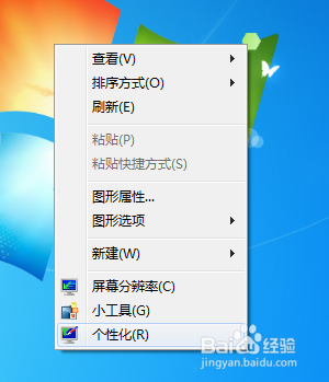 <b>win7如何设置屏幕保护程序</b>