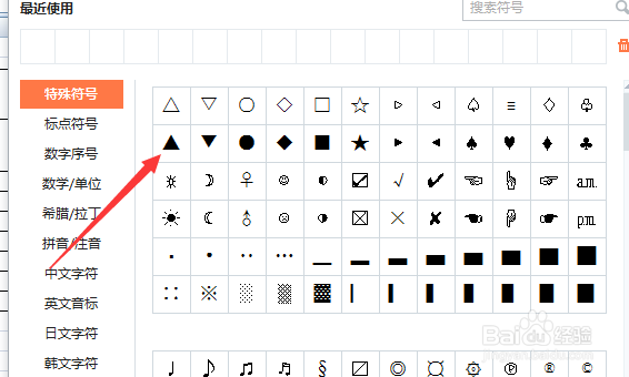 excel表怎么输入特殊符号