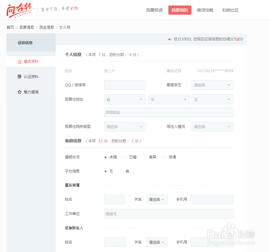 怎么在向右转上申请女人贷