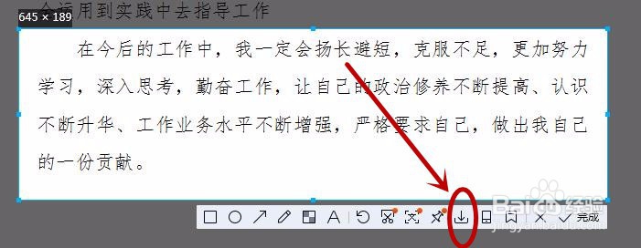 WPS里的word怎么截图