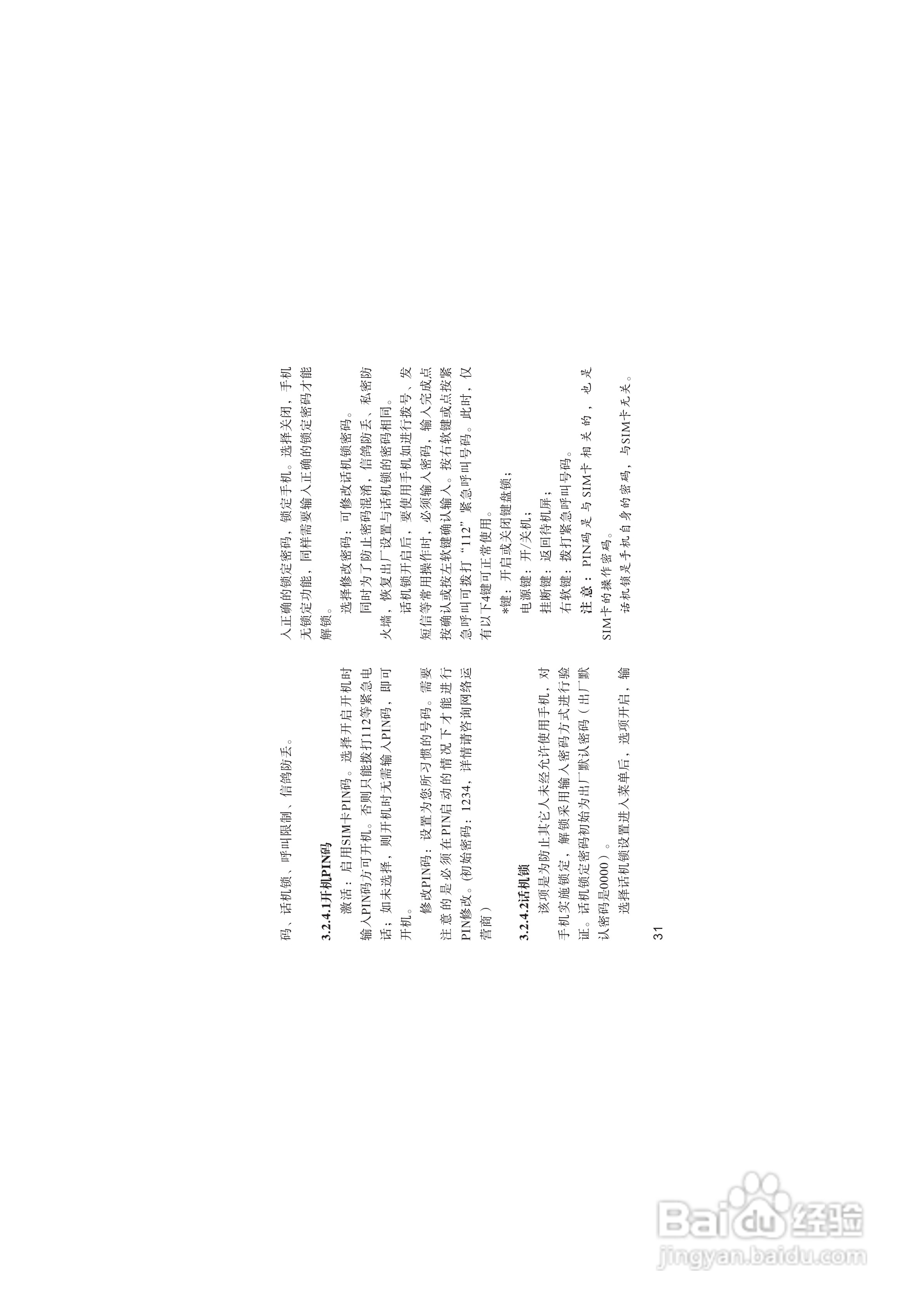 海尔HG-V66手机使用说明书:[4]