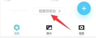 qq相册中删除的照片如何找回