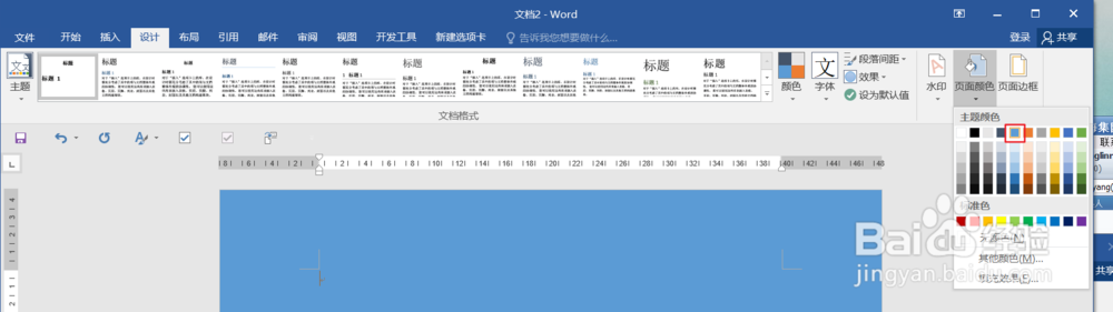 word的页面背景怎么设置