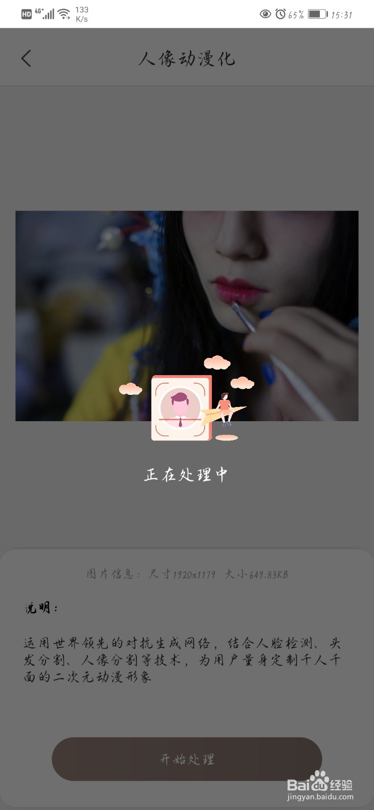 如何将人物动漫化？