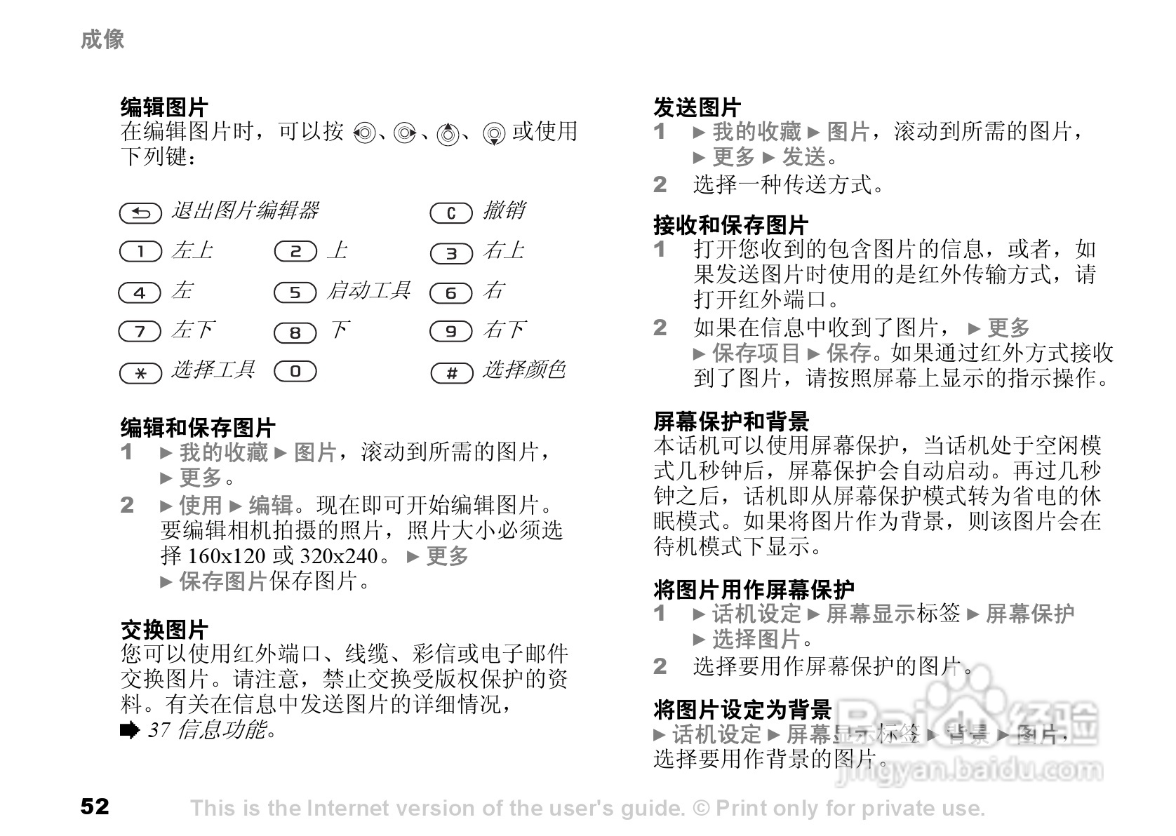 索尼爱立信K506C手机使用说明书:[6]