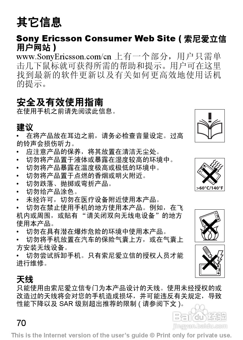 索尼爱立信J200C手机使用说明书:[8]