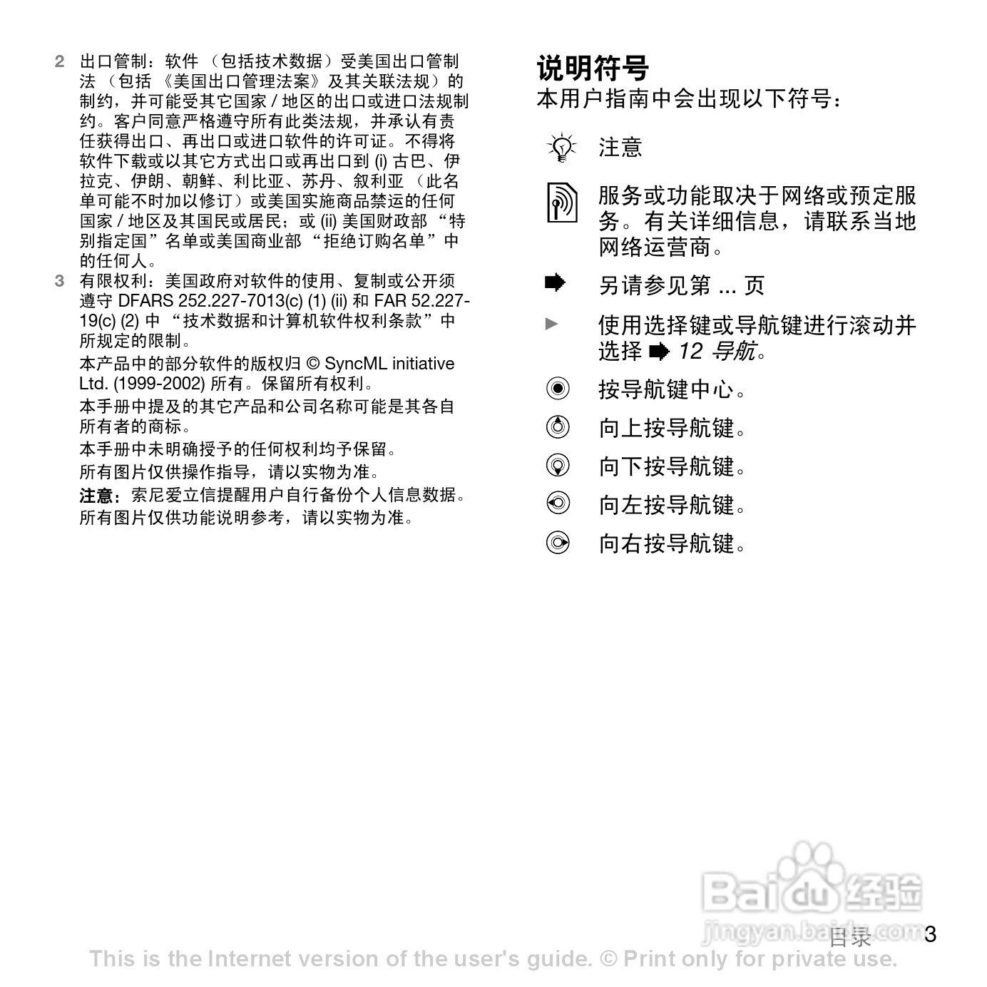 索尼爱立信K818C手机使用说明书:[1]