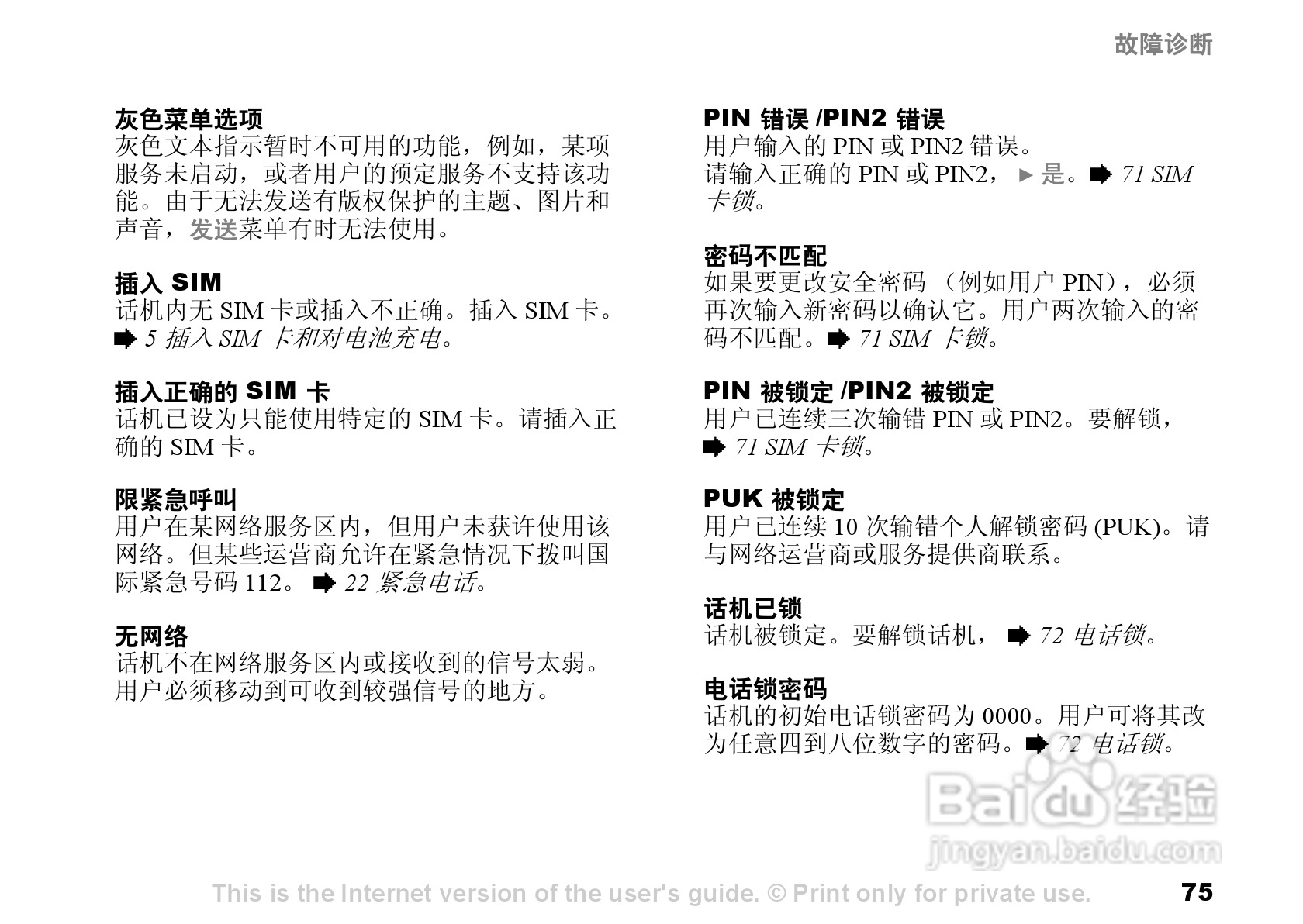 索尼爱立信K700C手机使用说明书:[8]